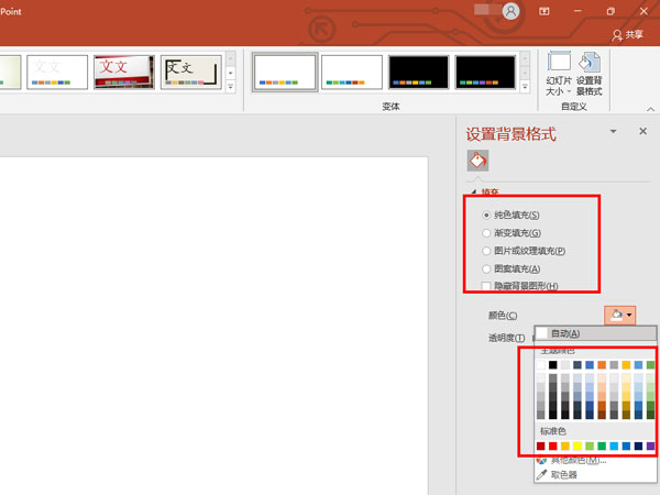 ppt背景预设颜色怎么设置