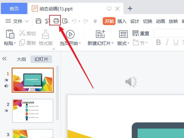 ppt打印怎么横向一页打印六张