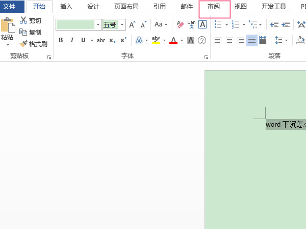 word怎么插批注