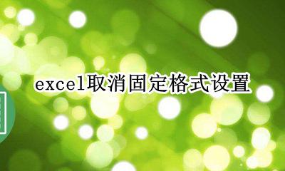 excel中怎么限定输入 excel输入值非法如何取消限定