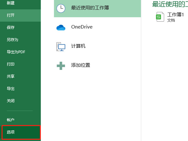 excel取消固定格式设置