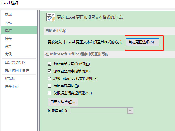 excel取消固定格式设置