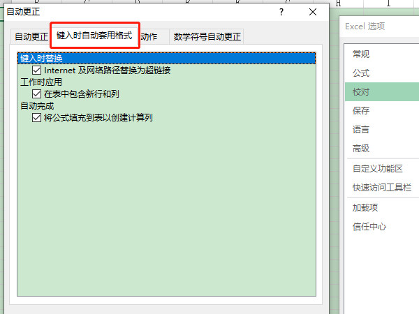 excel取消固定格式设置