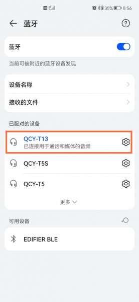 qcy蓝牙耳机怎么配对