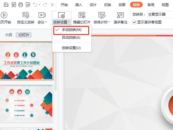 wps怎么取消自动播放