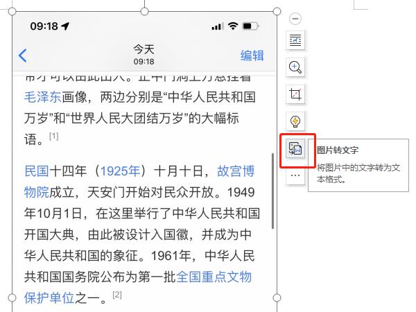 word怎么提取图片文字