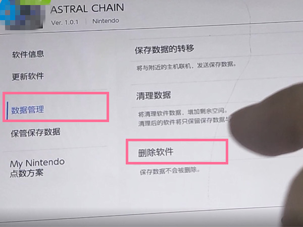 switch怎么删除游戏