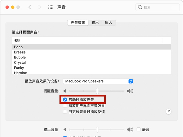 mac如何取消开机声音