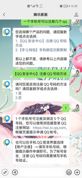 一个手机号可以申请几个qq号码