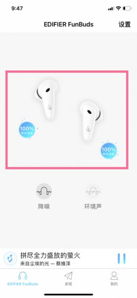 漫步者耳机怎么看电量