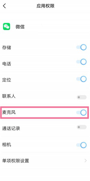 vivo手机微信扬声器怎么打开