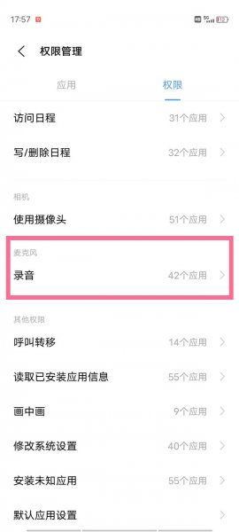 vivo手机微信扬声器怎么打开