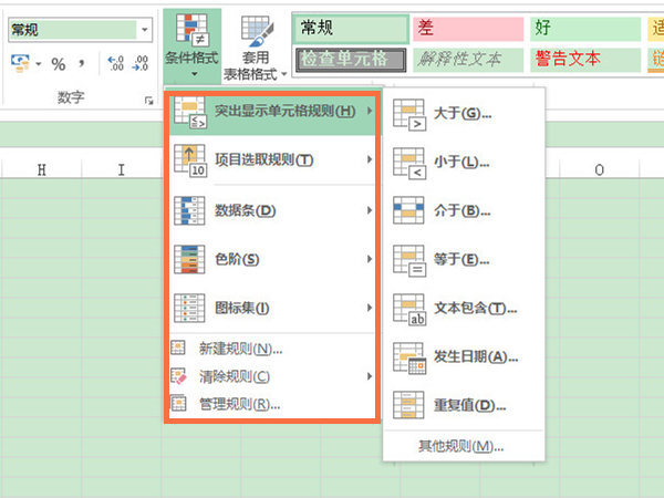 excel条件格式化功能在哪里