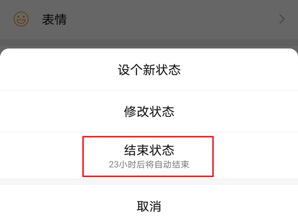 微信运动设置状态怎么取消