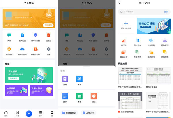 金山文档怎么做表格