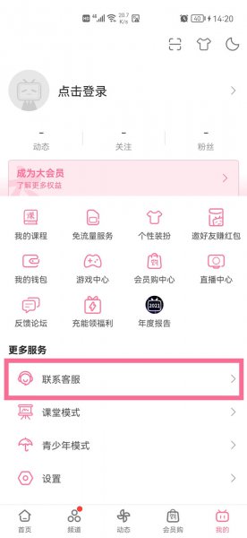 b站手机号不用了怎么更换手机号