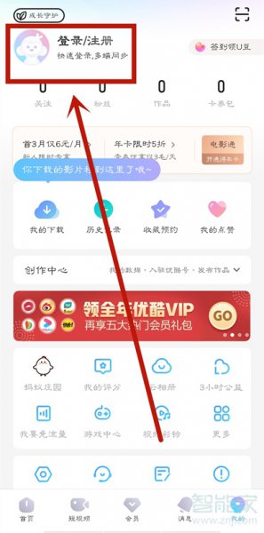 优酷会员怎么分享给别人使用