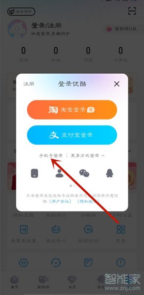 优酷会员怎么分享给别人使用