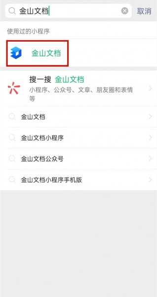 金山文档怎么填写学生信息表格