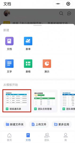 金山文档怎么填写学生信息表格