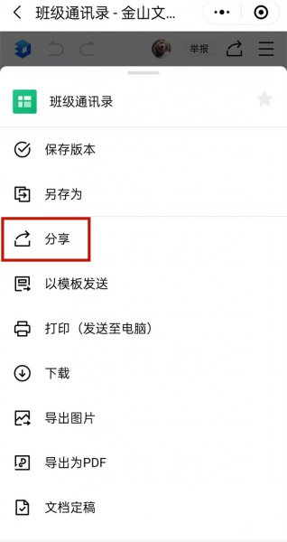 金山文档怎么填写学生信息表格
