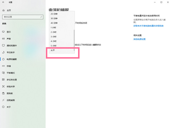 win10怎么设置屏幕不休眠