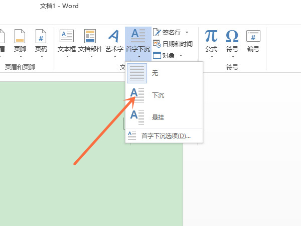 word下沉怎么设置