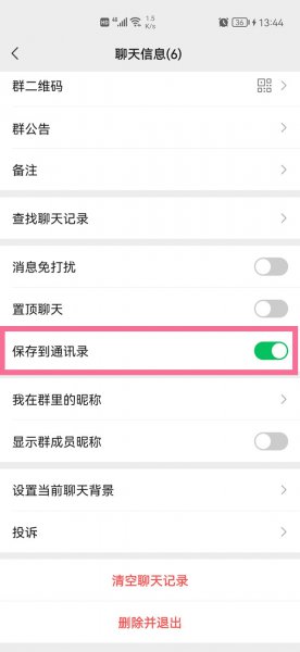 微信加入的群在哪里找