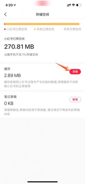 小红书文稿与数据怎么清理
