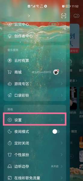网易手机号登录怎么改成邮箱