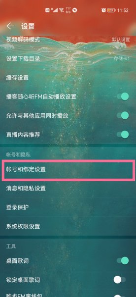 网易手机号登录怎么改成邮箱