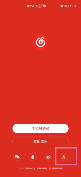 网易手机号登录怎么改成邮箱
