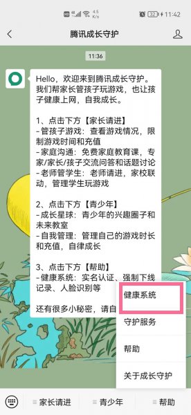 腾讯守护平台实名认证怎么解除