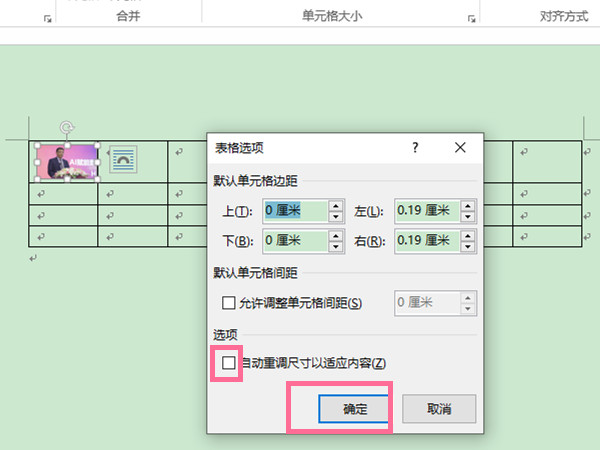 word怎么让照片适应表格