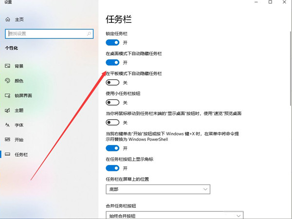 win10怎么隐藏任务栏