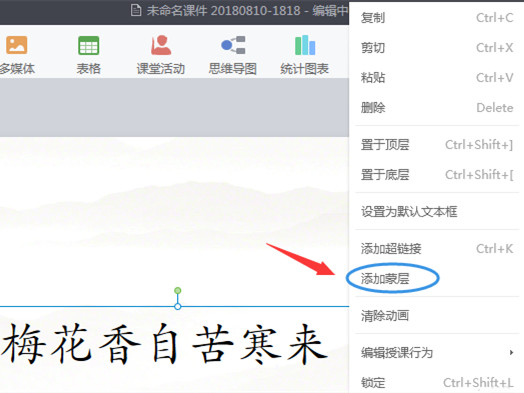 希沃白板文字遮罩功能在哪