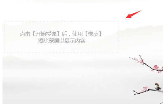 希沃白板文字遮罩功能在哪
