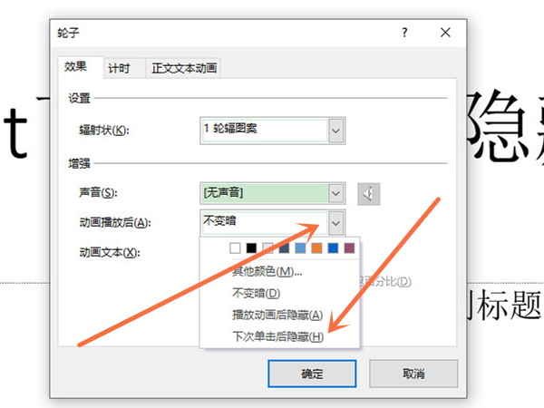 ppt下次单击后隐藏怎么设置