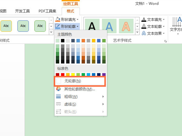 word中文本框怎么设置无边框