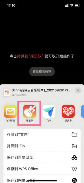 库乐队怎么设置铃声？