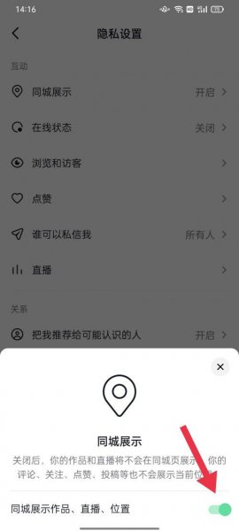 抖音怎么取消同城优先