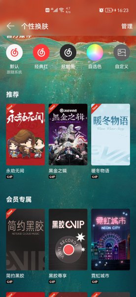 网易云怎么设置桌面背景