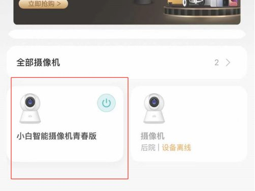 米家摄像头怎么共享给家人