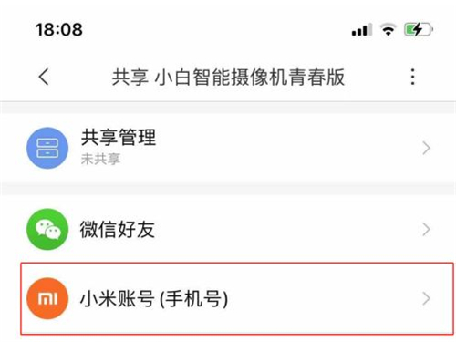 米家摄像头怎么共享给家人