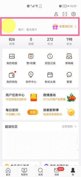 微博封面怎么换