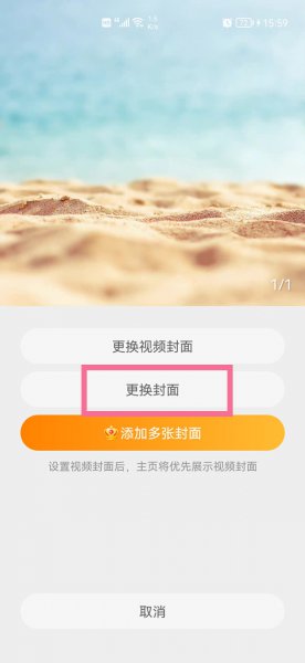 微博封面怎么换