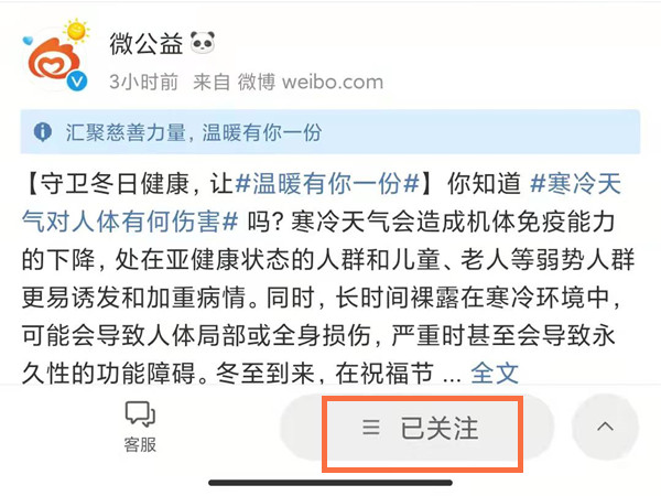 怎样关闭微博微公益