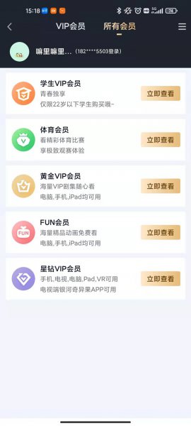 爱奇艺黄金vip和vip有什么区别