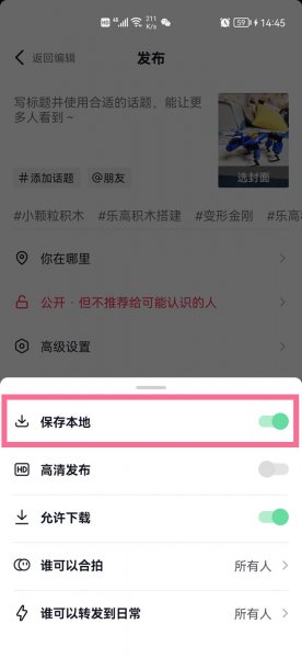 抖音发作品自动保存怎么关闭
