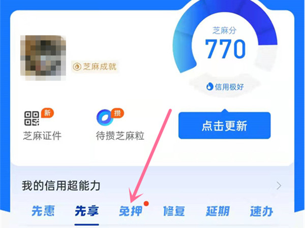 支付宝免押租物任务怎么完成